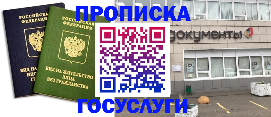 прописка для работы в Чусовом