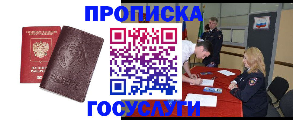 временная регистрация недорого в Чусовом